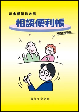 相談便利帳（2026年度版）※5月下旬発刊予定