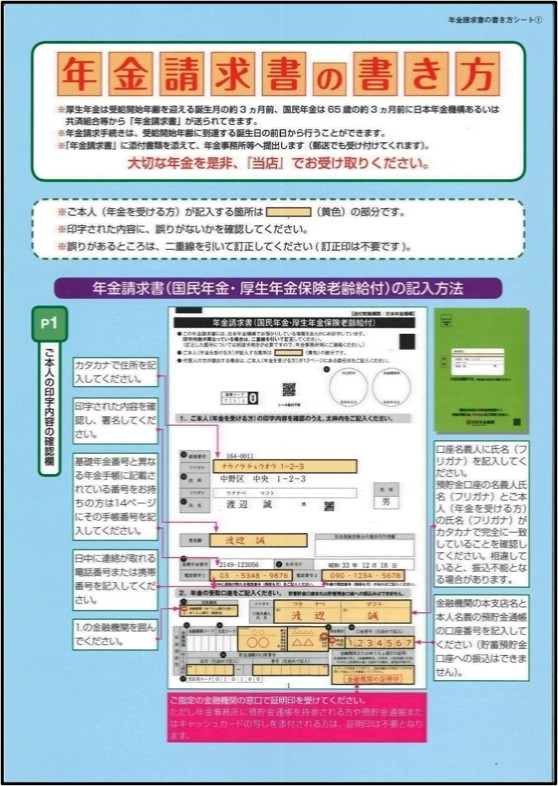 年金請求書の書き方シート（2026年度版）※6月初旬発刊予定