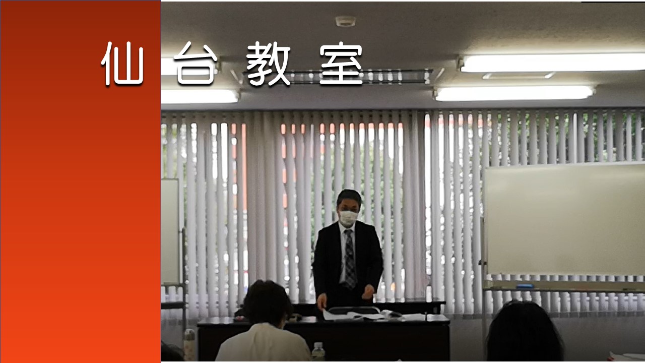 仙台教室（2026年度前期）ZOOM研修　アーカイブ配信あり