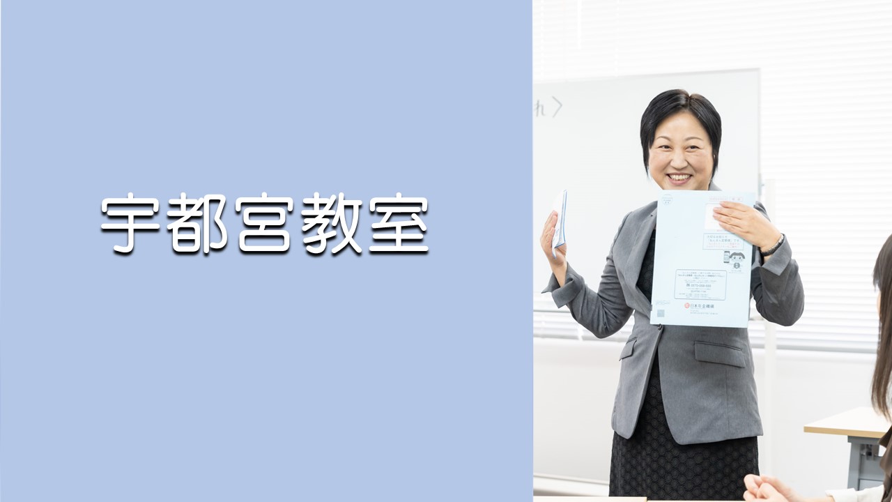 宇都宮教室（2026年度後期）　アーカイブ配信あり（高崎教室と同様の内容です）