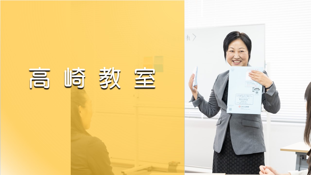 高崎教室（2026年度後期）　アーカイブ配信あり