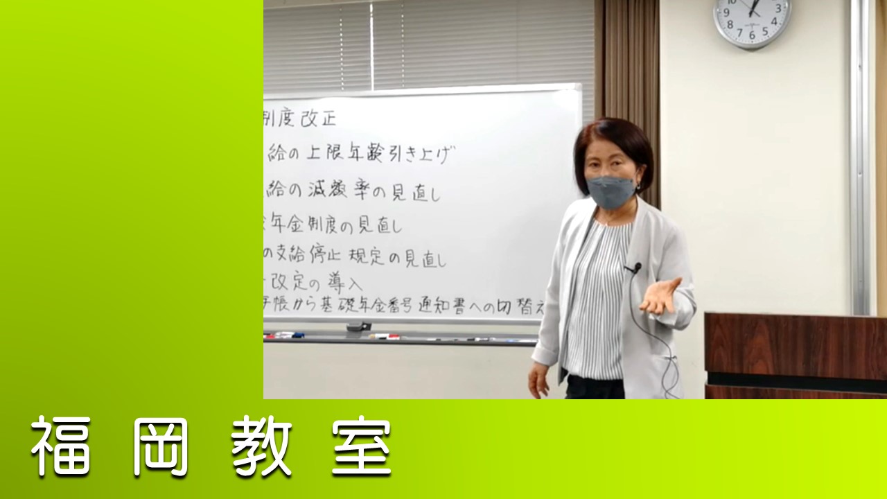 福岡教室（2026年度後期）　アーカイブ配信あり
