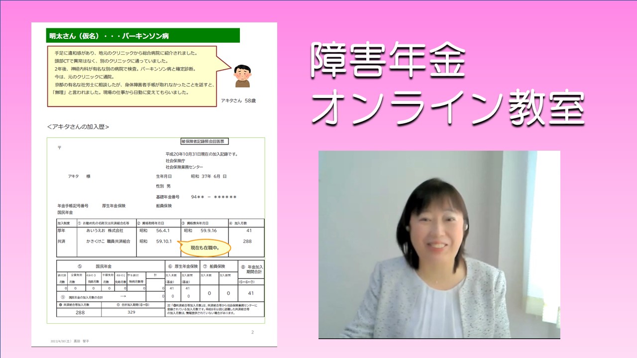 障害年金オンライン教室（2026年度後期）　アーカイブ配信あり
