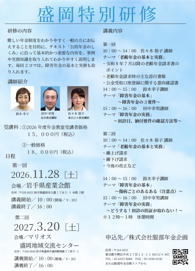 盛岡特別研修（一般受講者）※ライブ配信・アーカイブ配信の提供はございません