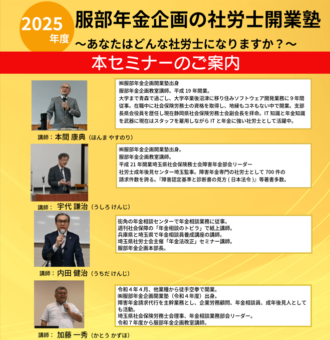 2025年度 服部年金企画の開業塾 本セミナー（会場参加）定員30名